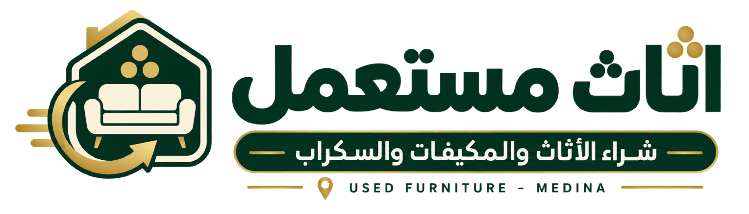 حول اثاث مستعمل