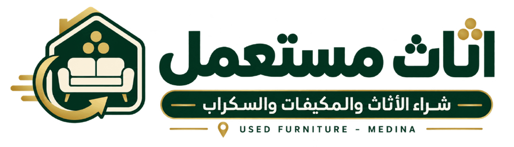 حول اثاث مستعمل
